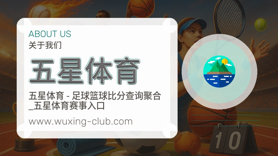 五星体育